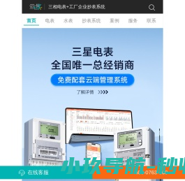 三相多功能智能电表