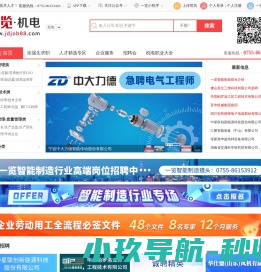一览机电英才网