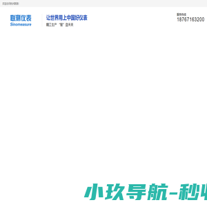 联测仪表-联测自动化-杭州联测自动化技术有限公司