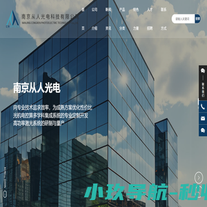 南京从人光电科技有限公司-高垂直度检测棱镜-动态干涉仪-透射式平行光管