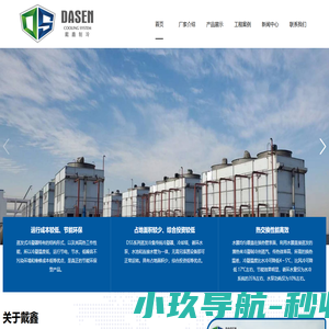 蒸发式冷凝器-蒸发冷-上海戴鑫蒸发冷凝器设备厂家