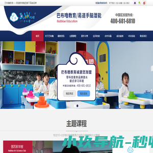 巴布噜教育