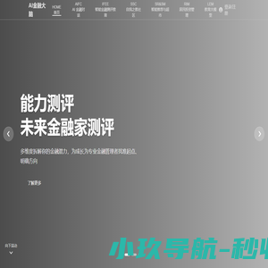AI金融大脑
