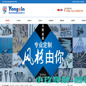 青岛热处理加工，青岛紧固件,自攻螺丝-—青岛永新金属制品有限公司