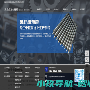 碳纤维辊_碳纤维辊筒_碳纤维滚筒-无锡新宏鼎复合材料有限公司