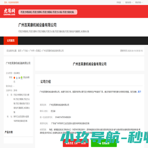 广州吉芙康机械设备有限公司-公司首页