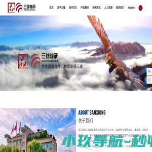 浙江新昌三雄轴承有限公司_浙江电磁离合器_关节球轴承_外球面轴承