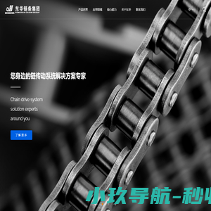 杭州东华链条集团有限公司