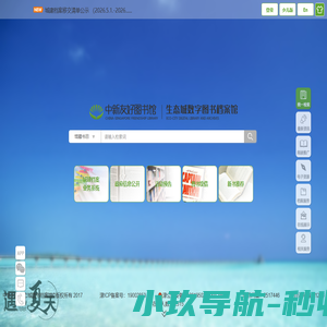 中新天津生态城图书档案馆