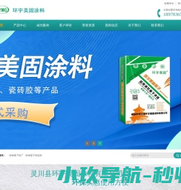 桂林市灵川县环宇美固涂料有限公司