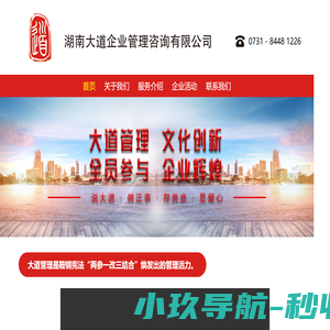 首页 - 湖南大道企业管理咨询有限公司