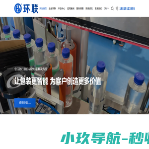 广东环联智能包装集团