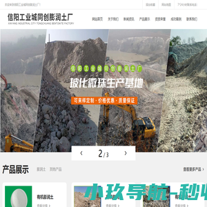 信阳工业城同创膨润土厂