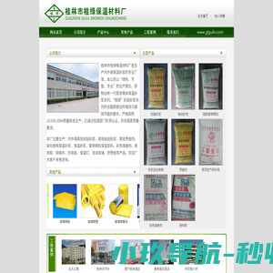 桂林保温材料|桂林保温建材 - 桂林市桂绿保温材料厂