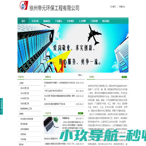 徐州帝元环保工程有限公司