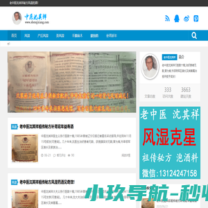 个人文档信息存放-风湿药酒 - 补肾药酒-老中医沈其祥祖传秘方药酒！