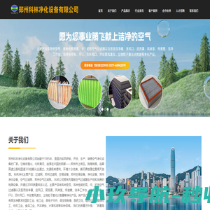 首页 - 郑州科林净化设备有限公司