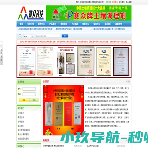 陕西赛众生物科技有限公司 |赛众牌土壤调理剂|中国土壤保健|赛众28|赛众28苹果|赛众28净水剂|土壤调理剂|