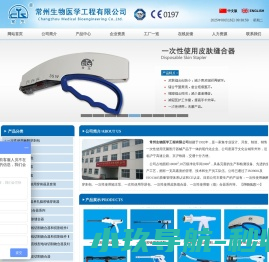 常州生物医学工程有限公司