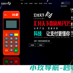 鼎刷mpos-鼎刷代理-鼎刷官网