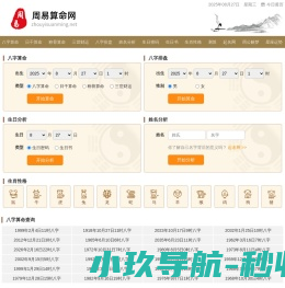 免费算命