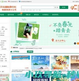 苏州文化国际旅行社