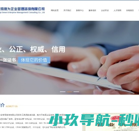 宝鸡德为企业管理咨询