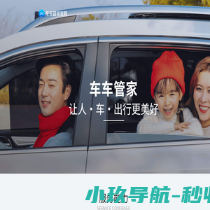 车车管家官网