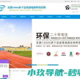 塑胶跑道