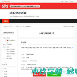 山东永丰液压机械有限公司-公司首页