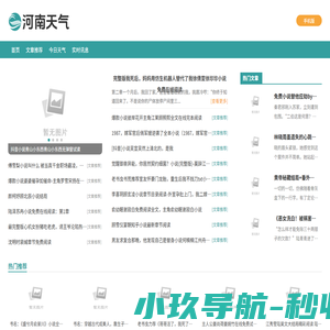 河南天气网