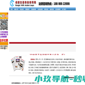 成都交通事故律师网
