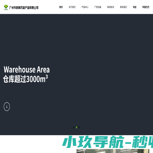 广州市新南农副产品有限公司-广州市新南农副产品有限公司
