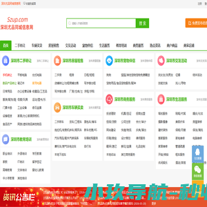 深圳分类信息广告提供商