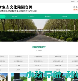 施孝生态文化陵园