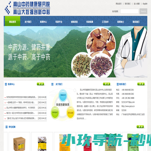 高山中药健康研究院/广东省（高山）中兽药科技创新中心