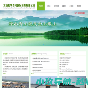 陈腐垃圾处理_好氧稳定_垃圾封场-北京能华泰兴环保科技有限公司