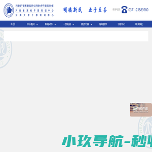 干部培训中心