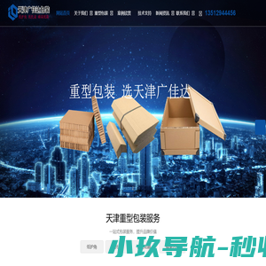 天津纸箱厂|西青|静海|塘沽|蜂窝纸箱|重型纸箱-天津市恒信纸业有限公司