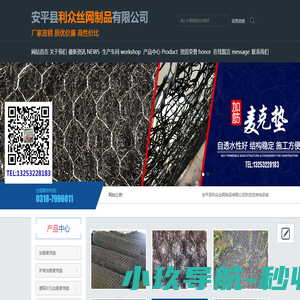 安平县利众丝网制品有限公司