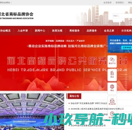 河北省商标品牌协会官网