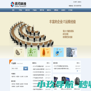 重庆IT运维外包|网络故障维修解决|电脑维护|重庆电脑外包|重庆桌面外包|讯闪科技-重庆IT外包、电脑网络运维服务专业提供商