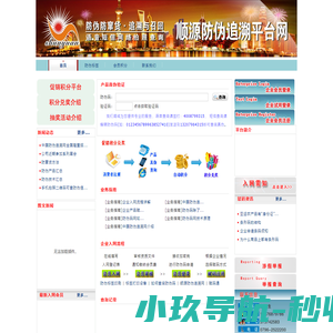 顺源防伪追溯平台网