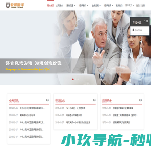 爱译翻译