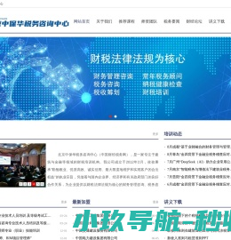 北京中保华税务咨询中心