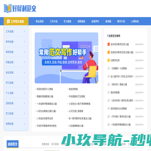范文网站_范文大全_好犀利范文网