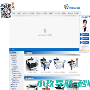 远航数控|啄木鸟雕刻机|激光混切机|光纤金属切割机|焊字机|超级字弯字机|迷你字|精工字|无边字|广告标识
