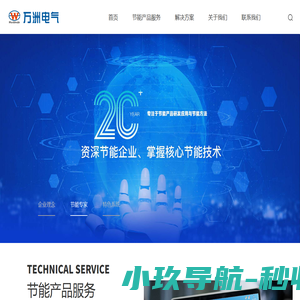 万洲电气股份有限公司