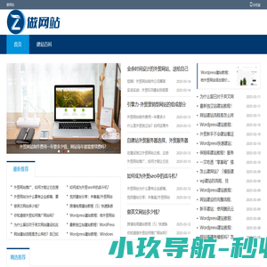 做网站