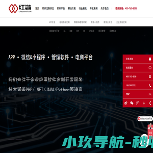 青岛app开发公司_青岛软件开发公司_青岛微信小程序开发_红链科技
